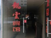 深圳凯云宾馆 - 酒店外部