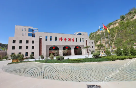 延旅·延安隆華花園酒店