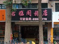 上海君临阁旅店