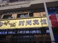 哈尔滨冰城时尚宾馆 - 酒店外部