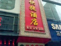 陇南88快捷酒店 - 酒店外部