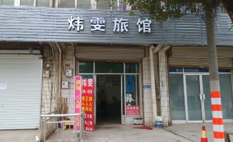 Weiwen Hostel