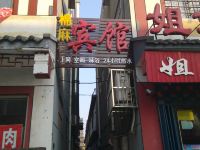 临沂棉麻宾馆 - 酒店外部