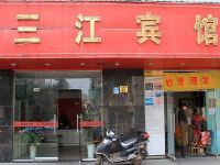 三江宾馆(金华东莱路店) - 酒店外部