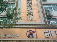陇南凯莱商务宾馆
