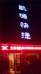 Kaiyuan Express Hotel Neixiang