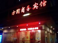 莆田方圆商务宾馆 - 酒店外部