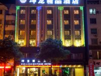 桂林坤龙精品酒店