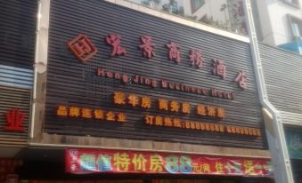 Hong Jing Business Hotel