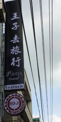 嘉義王子去旅行 嘉義市 優惠價錢預訂 Trip Com