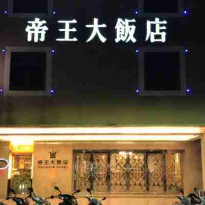 高雄帝王大飯店 Hotel Exterior