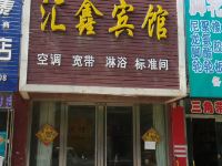 莒县汇鑫宾馆 - 酒店外部