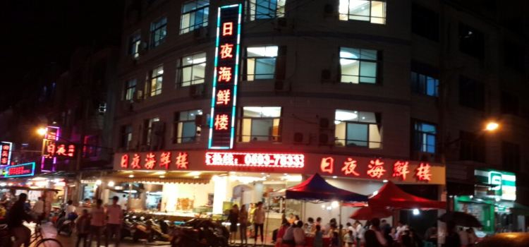 日夜海鮮樓（延達路店）