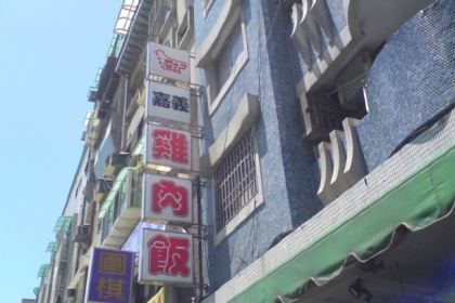 LIANG JI CHIAYI CHICKEN RICE