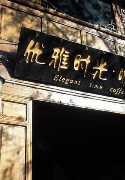 王老师咖啡烘焙室