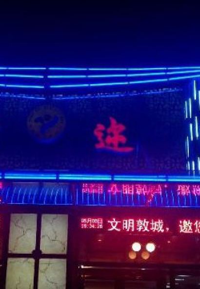 首迩韩食料理(文化广场店)