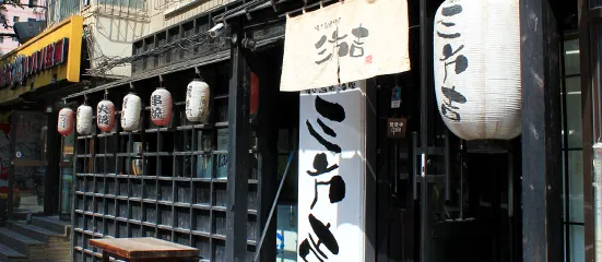 San Fang Ji Izakaya