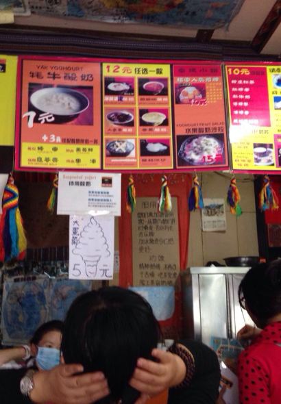 前站牦牛酸奶坊