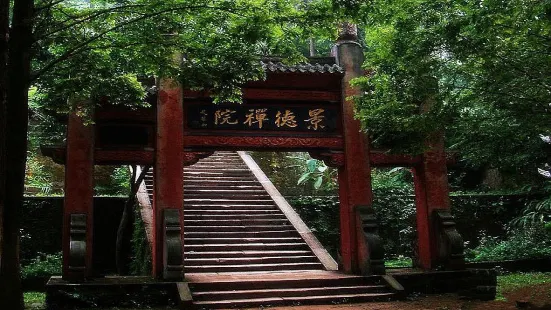 青神縣中岩寺