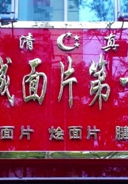 Jincheng Mianpian Di Yichao