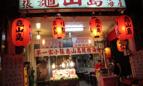 小張龜山島現撈海產
