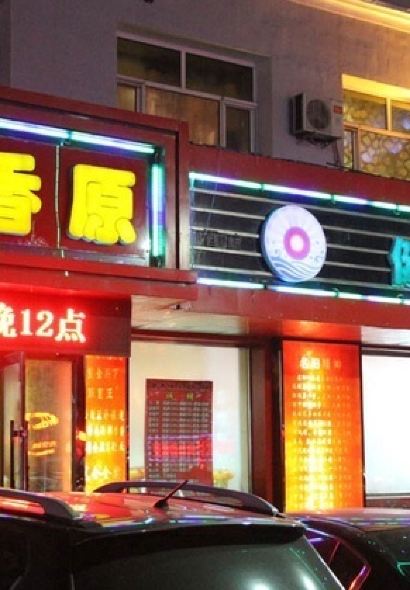 Junxiangyuanjiankangzhuti Hot Pot (hexi)