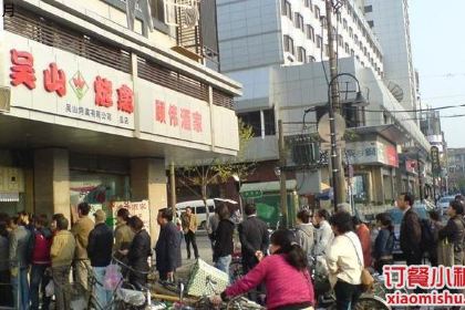 WuShan Kao Qin Dian (WuShan)