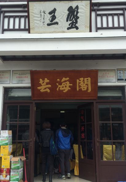 Yun hai ge Restaurant (shajiabangjingquchukou)