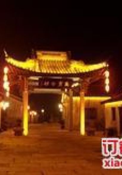 紹興大禹開元觀堂·禹家大院