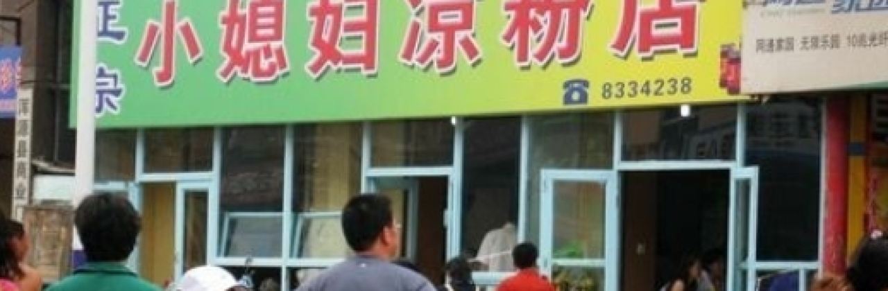 Xiaoxifuliangfen (hunyuan)