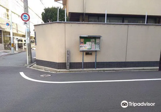 3_西船場小學校創設之地 碑