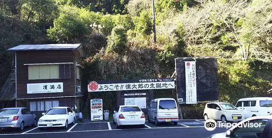 Shintaro Nakamura Hall