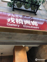 Narumiya Ebisubashi Gallery