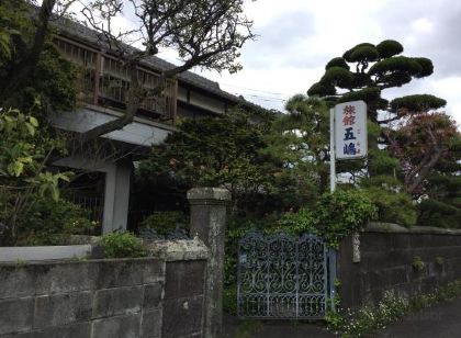 五嶋（ごしま）旅館