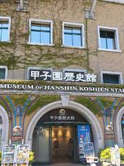 Koshien History Museum