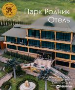 Парк Родник