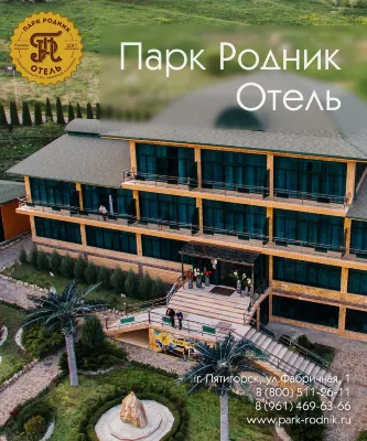 Hotel Park Rodnik Hotel dekat Novyye Bestyzhiye Vanny