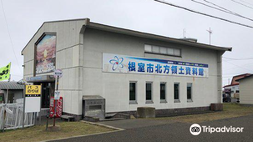 根室市北方領土資料館