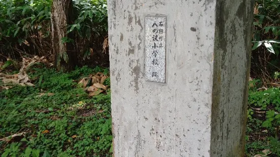 Ishikari Oil Field Hachinosawa Kogyosho Monument