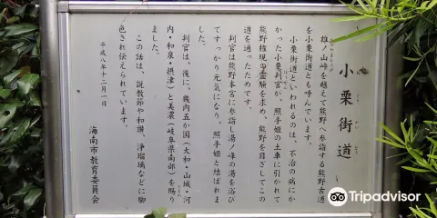 熊野詣小栗街道