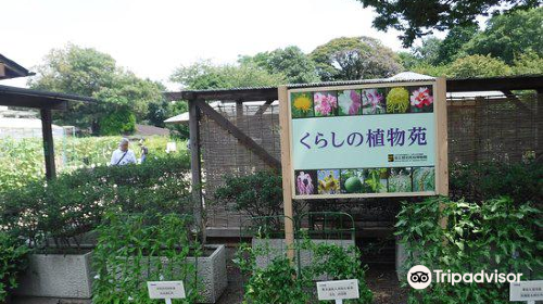 くらしの植物苑