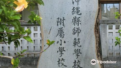 Okinawa Normal School Monument