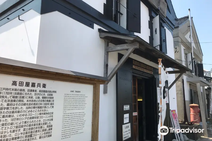 The Hakodate Museum of Kahei Takadaya