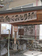 Yunomine Onsen Public Bathhouse