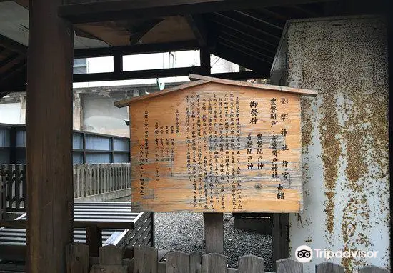 Ikasuri Shrine Karimiya