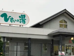 ひすいの湯