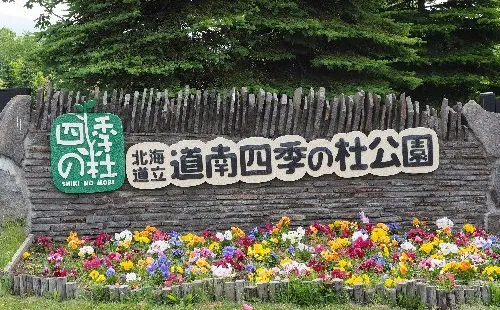 South Hokkaido Shiki no Mori Prefectural Park
