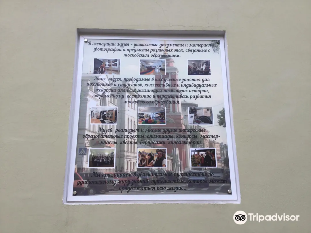 4_Московский музей образования