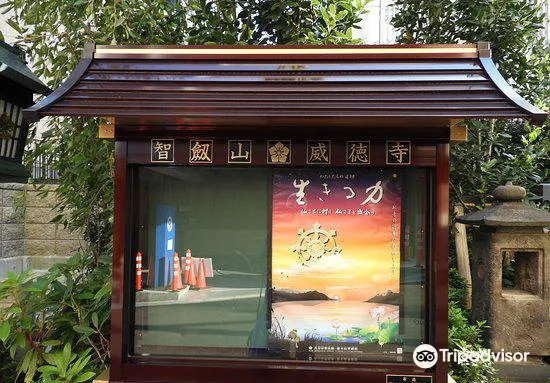 2_Itoku-ji Temple (Akasaka Fudōson)