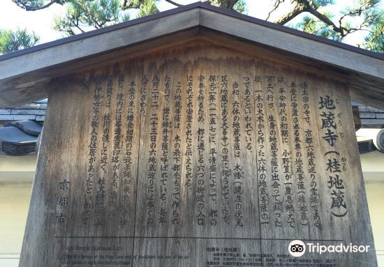Katsura Jizo Travel Guidebook Must Visit Attractions In Kyoto Katsura Jizo Nearby Recommendation Trip Com